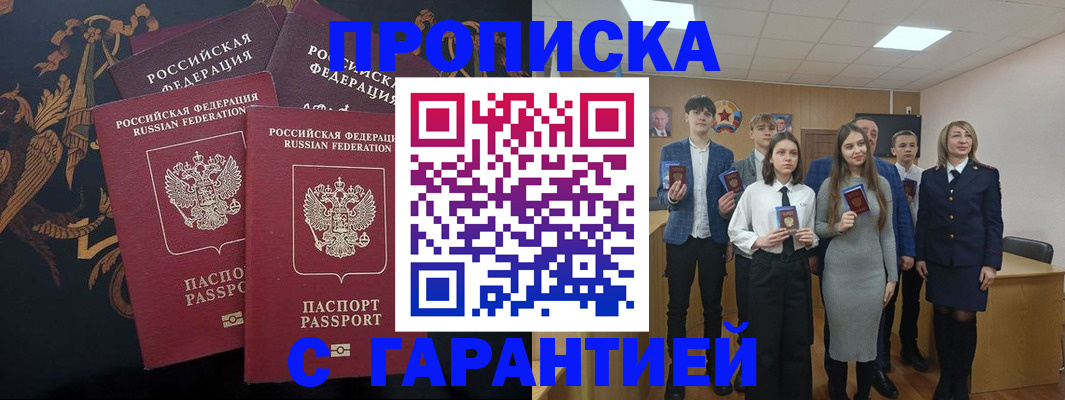 временная регистрация 2025 в Мичуринске