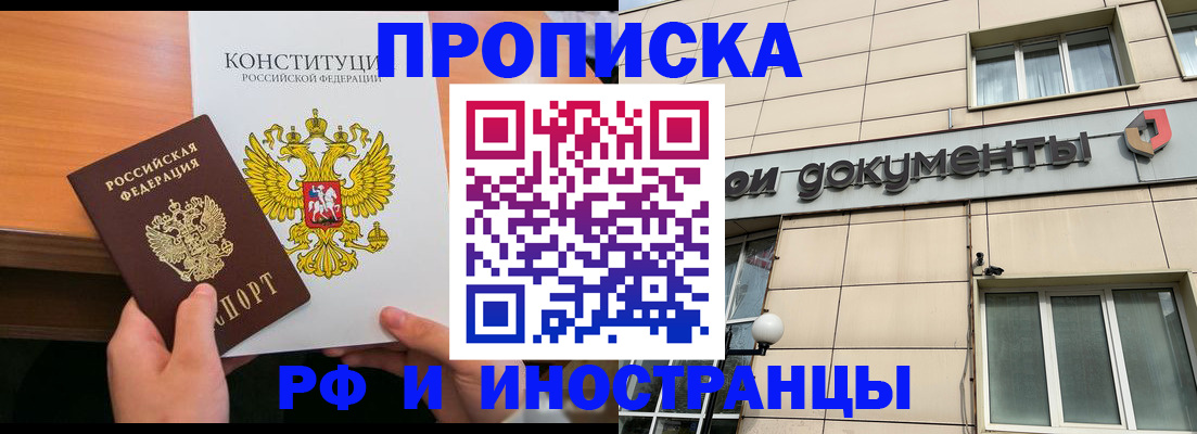 прописка штамп в Мичуринске
